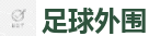 2026世界杯 (FIFA WorldCUP)中国竞彩指定网站